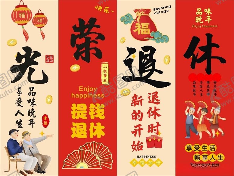 编号：44543506111728557343【酷图网】源文件下载-喜庆退休对联装饰场景