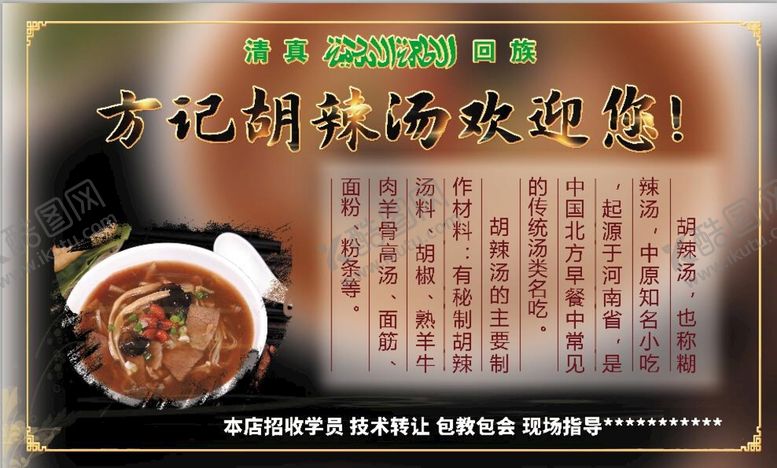 编号：06724809151719083196【酷图网】源文件下载-胡辣汤  简介  