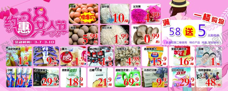 编号：47220010131923308782【酷图网】源文件下载-超市38节活动