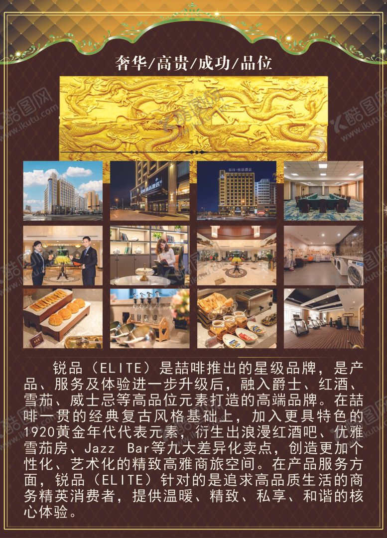 编号：86886301130545081894【酷图网】源文件下载-酒店宣传彩页