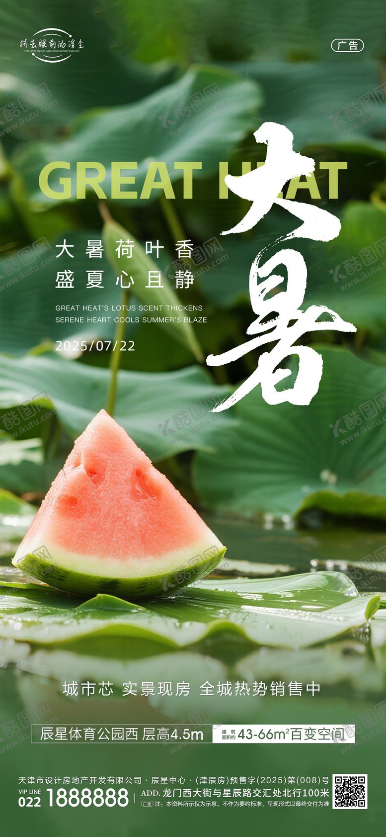编号：29426707121022428803【酷图网】源文件下载-大暑节气海报