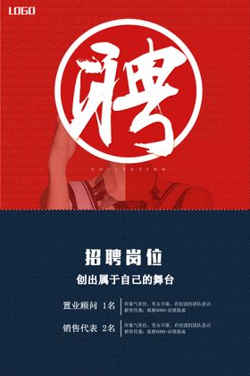 招聘海报图片创意PSD