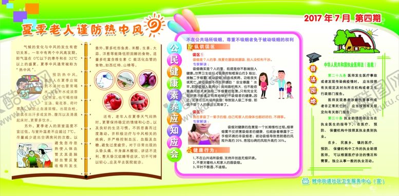 编号：32752707030953475651【酷图网】源文件下载-健康教育宣传栏
