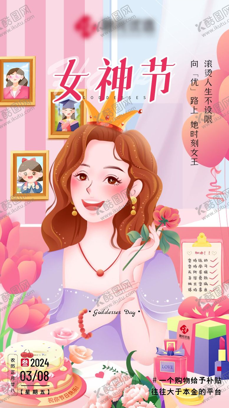 编号：98497602170205398853【酷图网】源文件下载-女神节插画海报