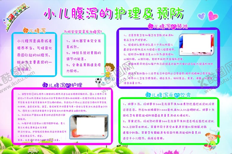 编号：47672110270923526562【酷图网】源文件下载-小儿腹泻
