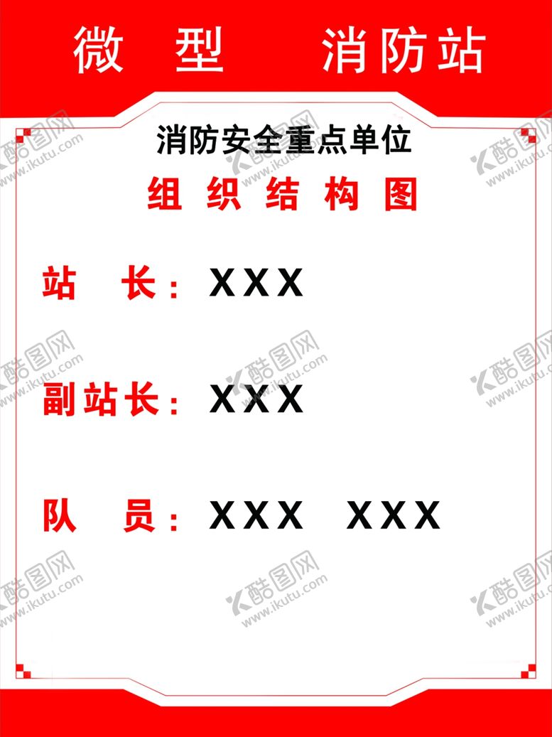 编号：16958410181653436977【酷图网】源文件下载-消防