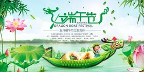 端午节佳五月初五龙舟粽子展架