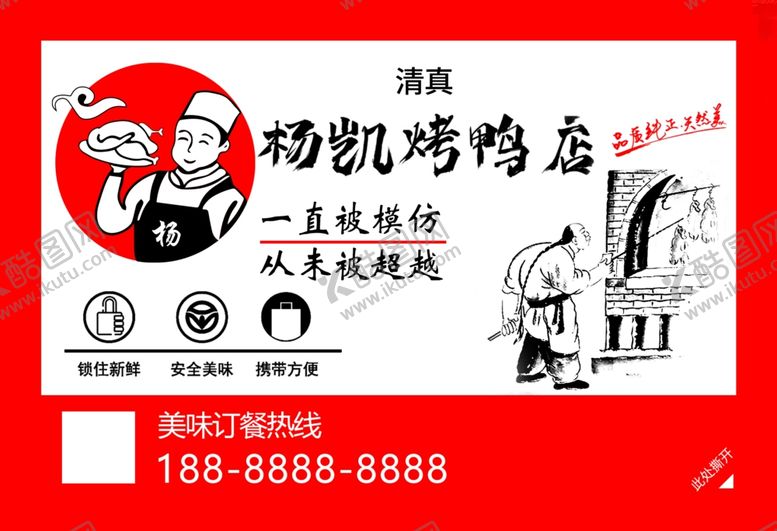 编号：71544205151750544872【酷图网】源文件下载-烤鸭
