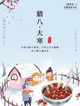 腊八节家庭温馨团聚场景