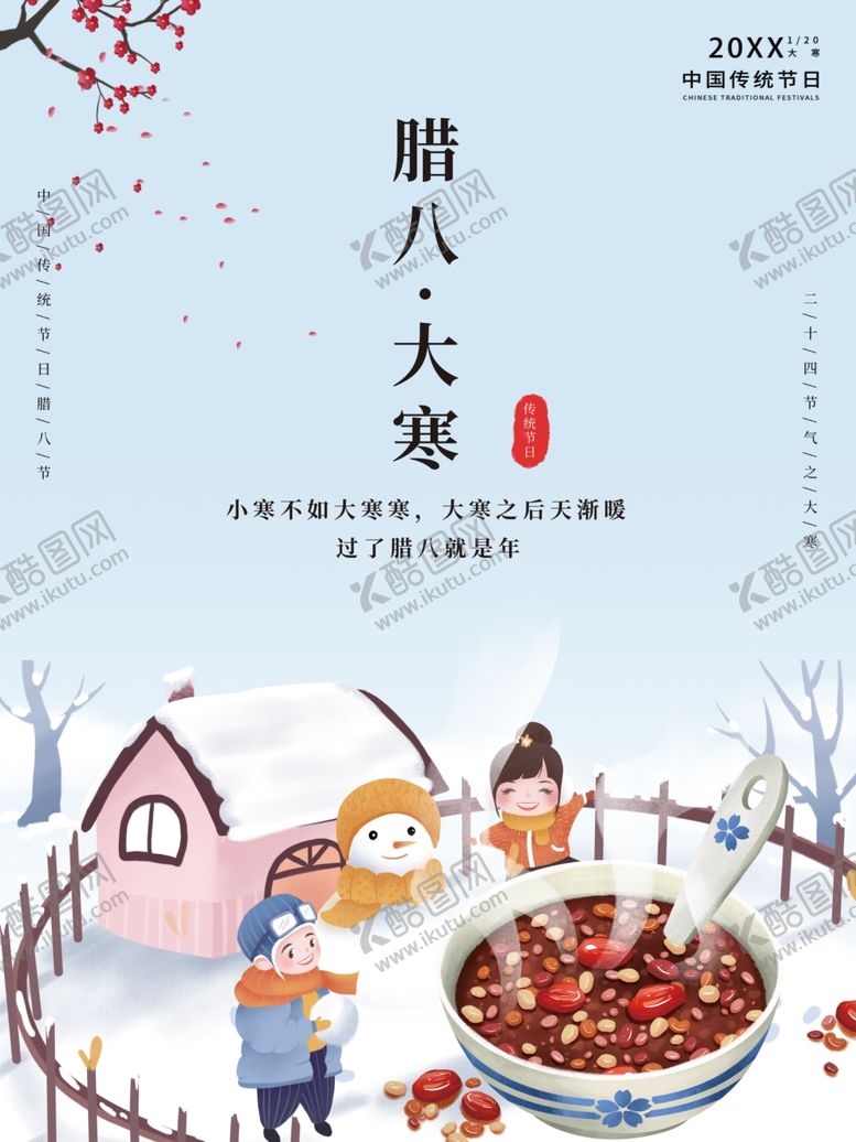 编号：28827504110133098409【酷图网】源文件下载-腊八节家庭温馨团聚场景