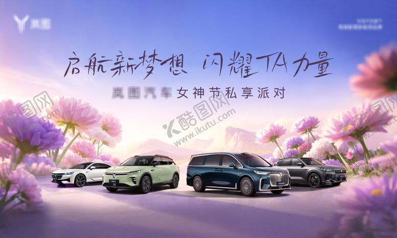 编号：89934205091009452157【酷图网】源文件下载-汽车女神节