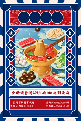 火锅店排挡特色