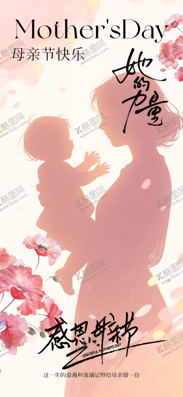 编号：10301005042239441818【酷图网】源文件下载-母亲节海报