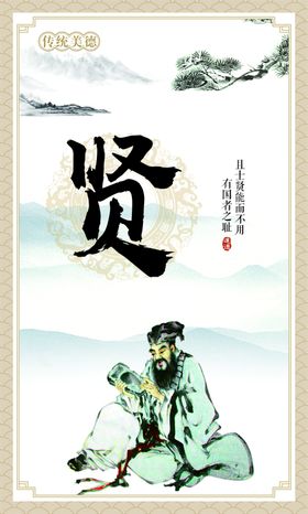 传统文化展板礼义廉志信