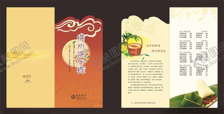 编号：88438509261535333209【酷图网】源文件下载-端午礼盒折页