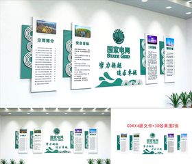国家电网文化墙