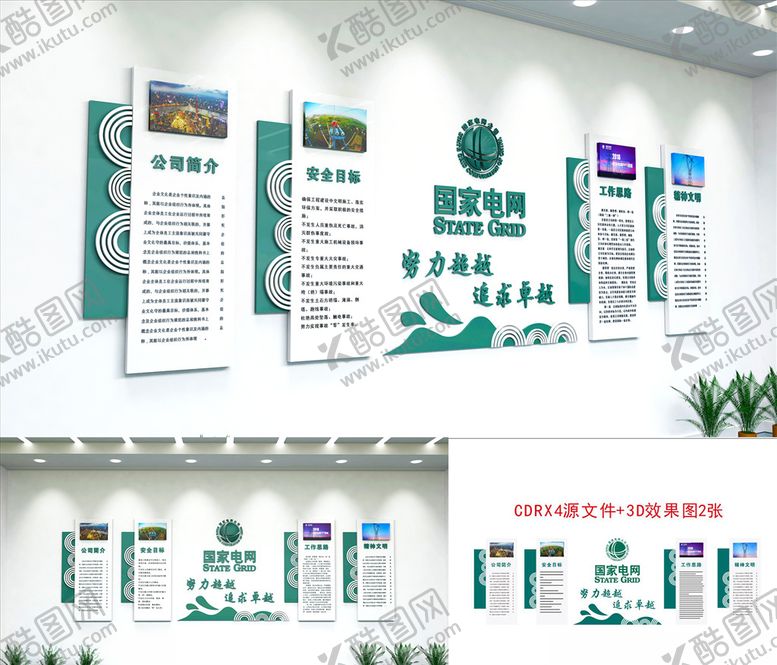 编号：80729207080627394978【酷图网】源文件下载-国家电网文化墙