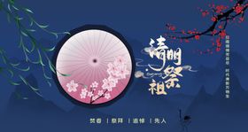 清明背景节展架踏青海报踏青出游踏青