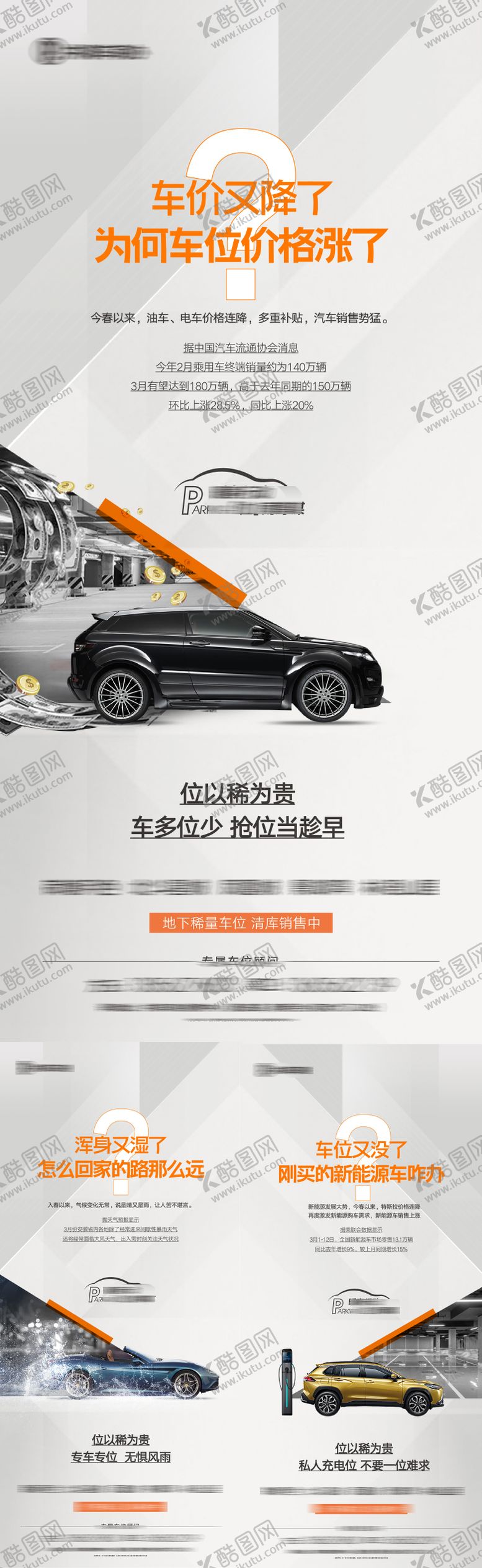 编号：65594011061747313357【酷图网】源文件下载-车位地产海报