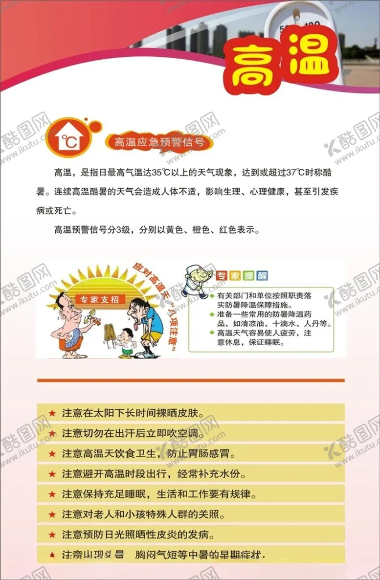 编号：56484212020921598346【酷图网】源文件下载-高温