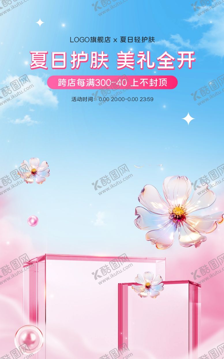 编号：74650002170530196085【酷图网】源文件下载-护肤