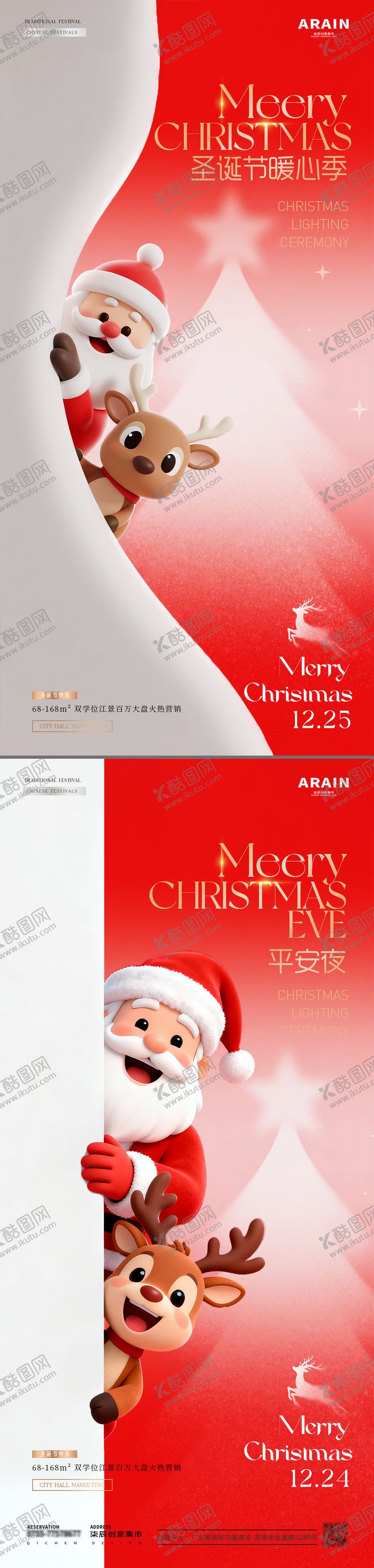 编号：52569311240215176934【酷图网】源文件下载-地产圣诞节平安夜海报