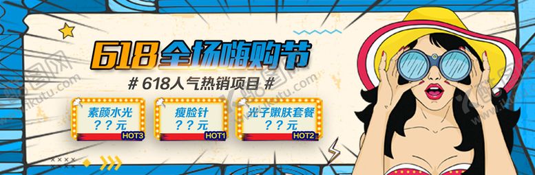 编号：85201710031227431827【酷图网】源文件下载-波普风618banner海报