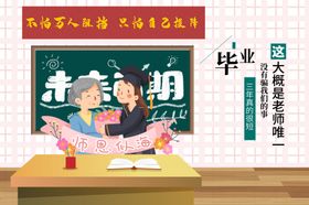 毕业插画