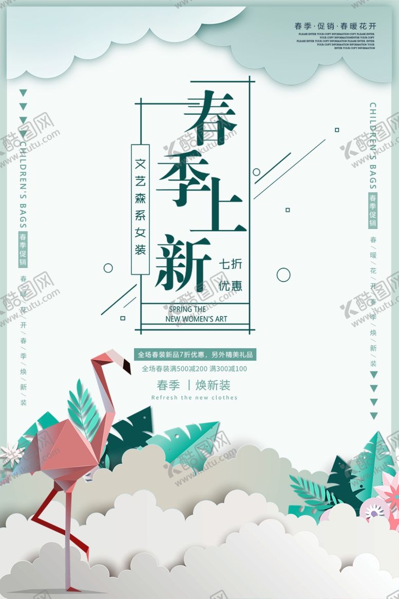 编号：32089407051605501324【酷图网】源文件下载-春季上新