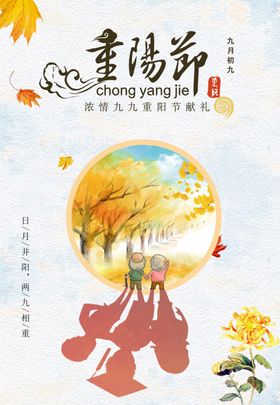 重阳节
