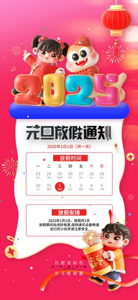 元旦放假通知跨年海报海报素材喜迎