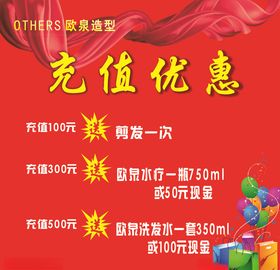 充值优惠