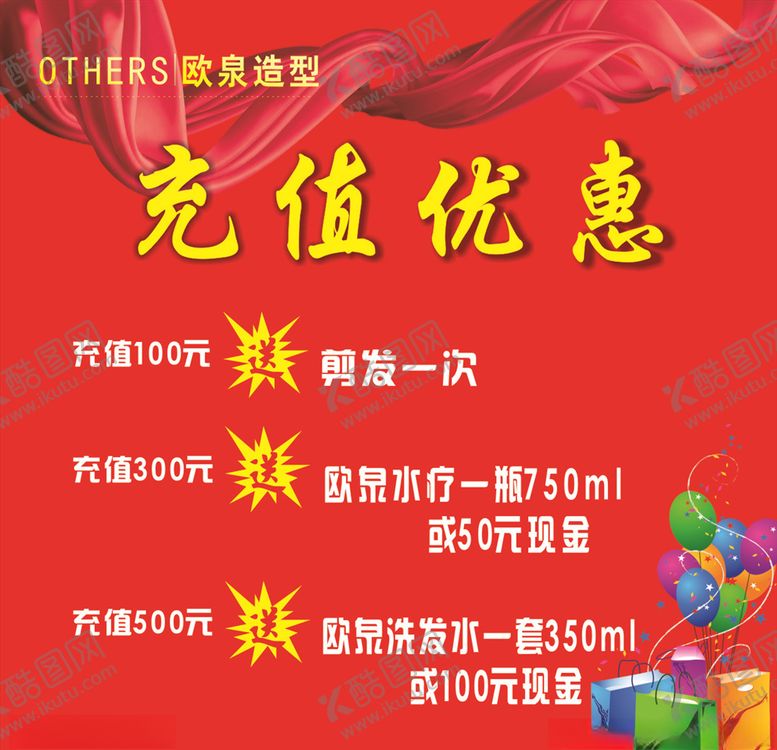 编号：75271905190147241571【酷图网】源文件下载-充值优惠