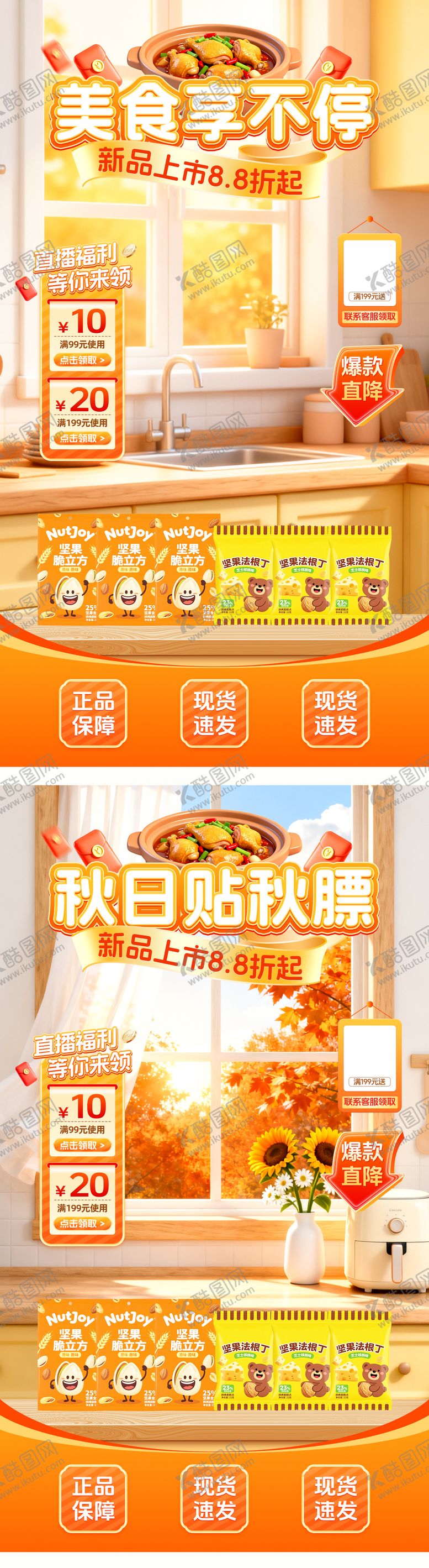编号：87027110271802101940【酷图网】源文件下载-直播间贴片