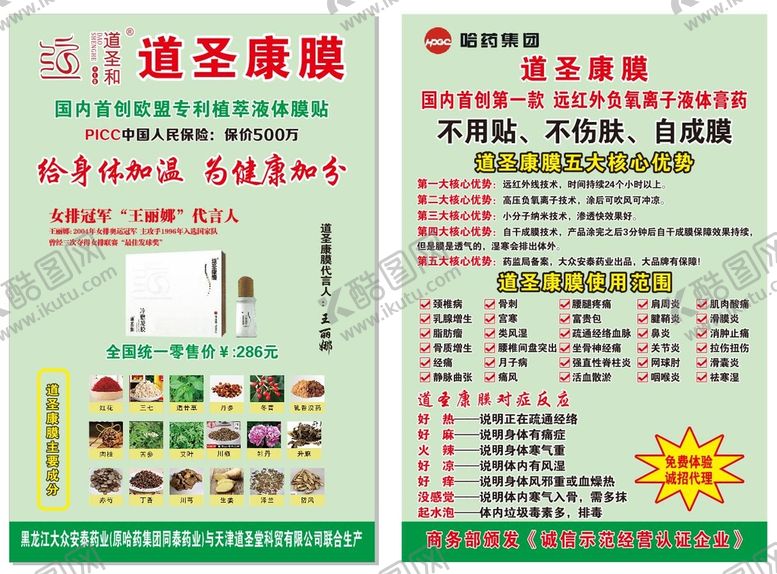 编号：98725109201350507032【酷图网】源文件下载-道圣和  广告