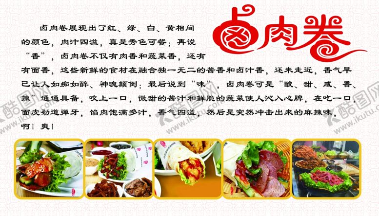 编号：51451305092043185398【酷图网】源文件下载-卤肉卷