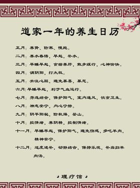 道家养生日历