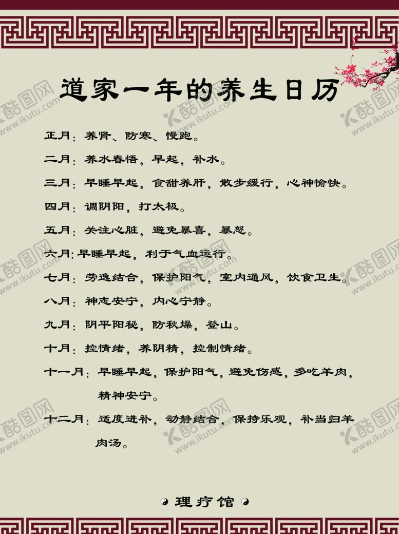 编号：16177805022206301723【酷图网】源文件下载-道家养生日历