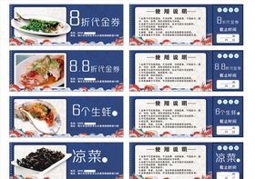 海鲜代金卷