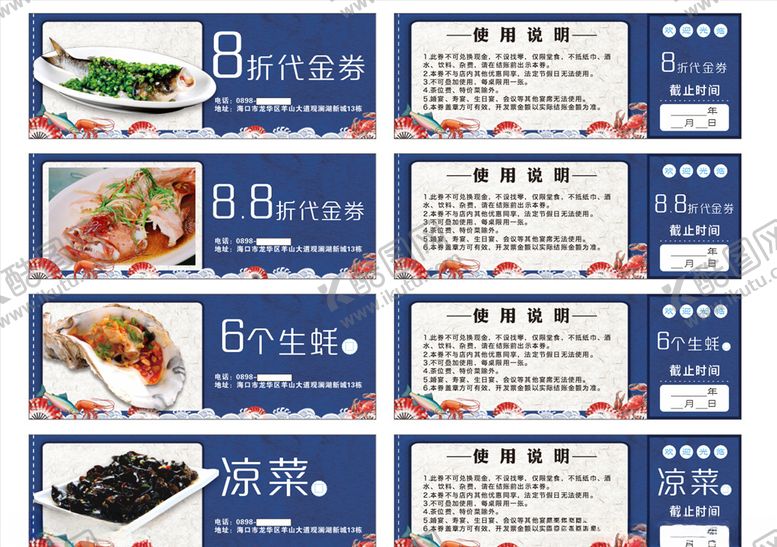 编号：11434110212207363344【酷图网】源文件下载-海鲜代金卷