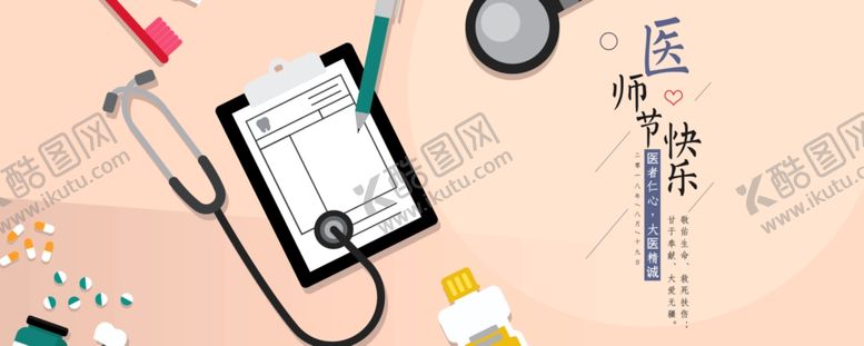 编号：24163410311645537127【酷图网】源文件下载-中国医师节