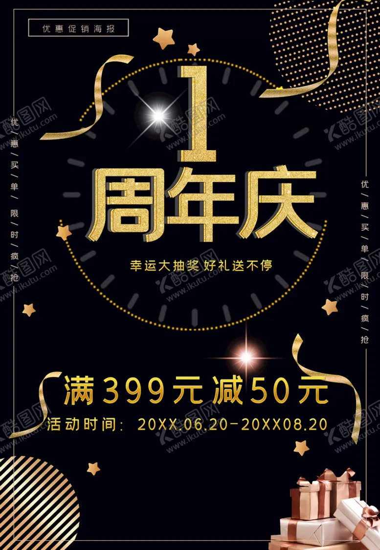 编号：56412709222235377245【酷图网】源文件下载-1周年庆