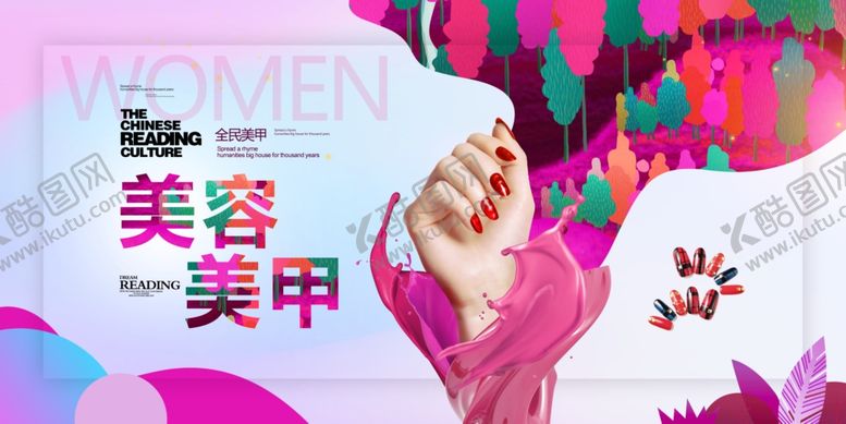 编号：33687710131702427553【酷图网】源文件下载-美甲