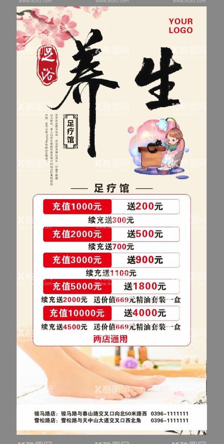 编号：41726111021424392260【酷图网】源文件下载-足浴养生充值展架