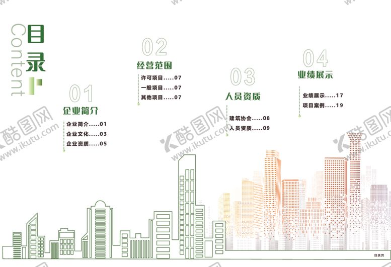 编号：97410412091544126023【酷图网】源文件下载-建筑画册目录设计
