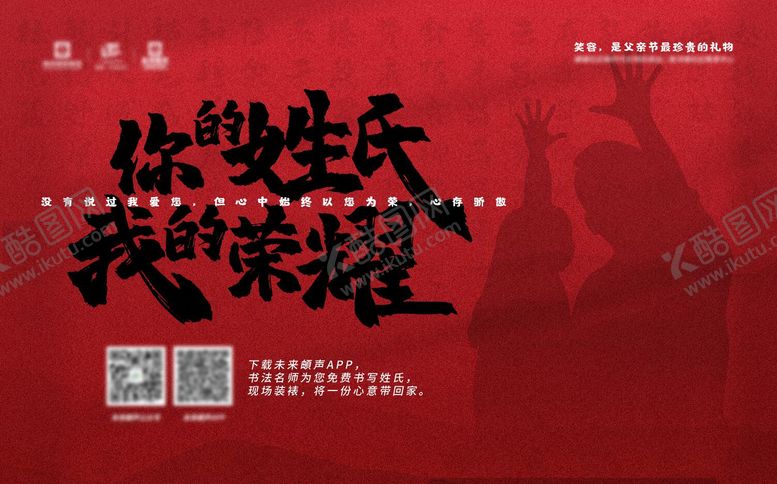 编号：44221406151955541515【酷图网】源文件下载-父亲节活动背景板