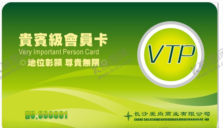 编号：72092210231956573937【酷图网】源文件下载-会员卡