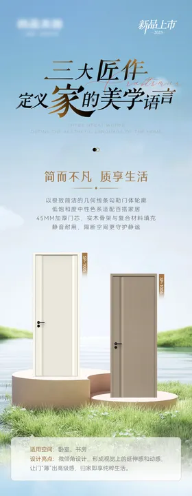 木门长图