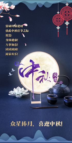 中秋节海报中国风