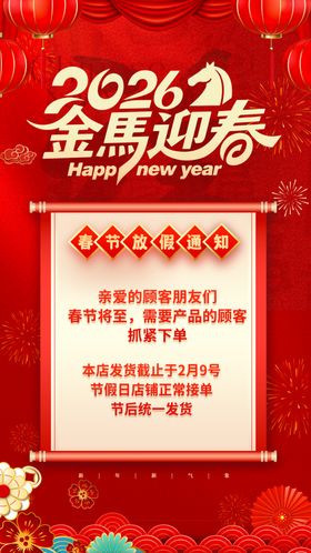 金马迎春新年快乐放假通知